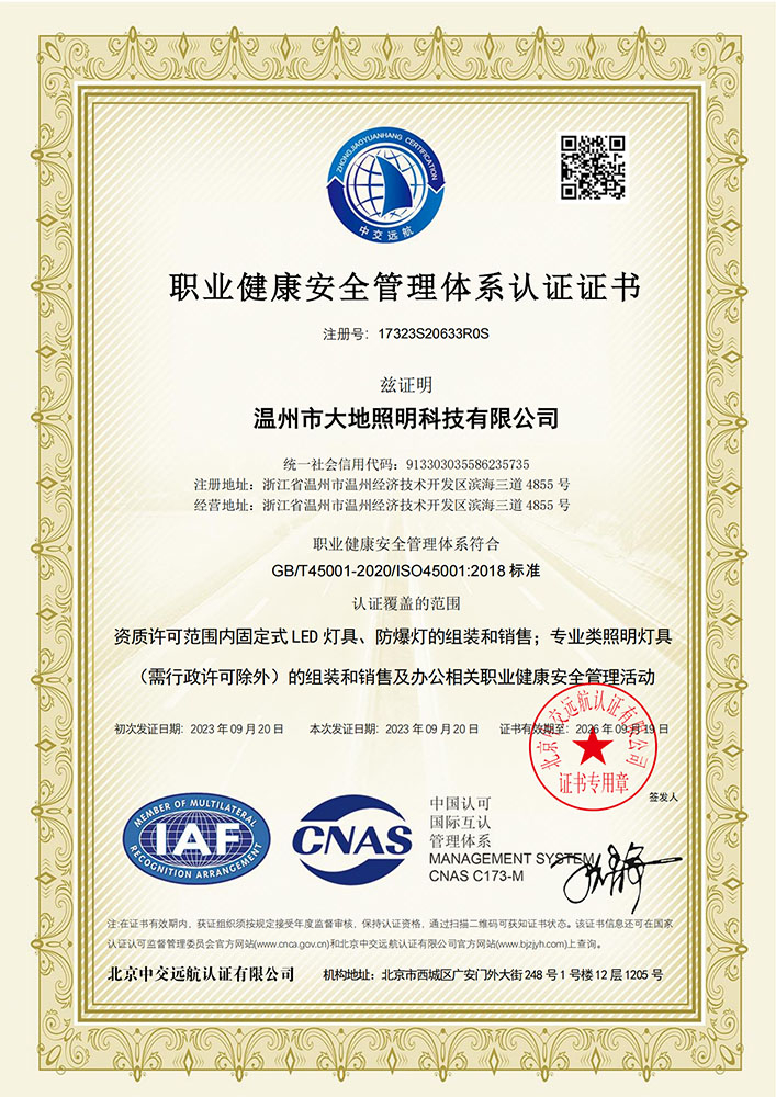 ISO45001 occupational health and safety management system certification